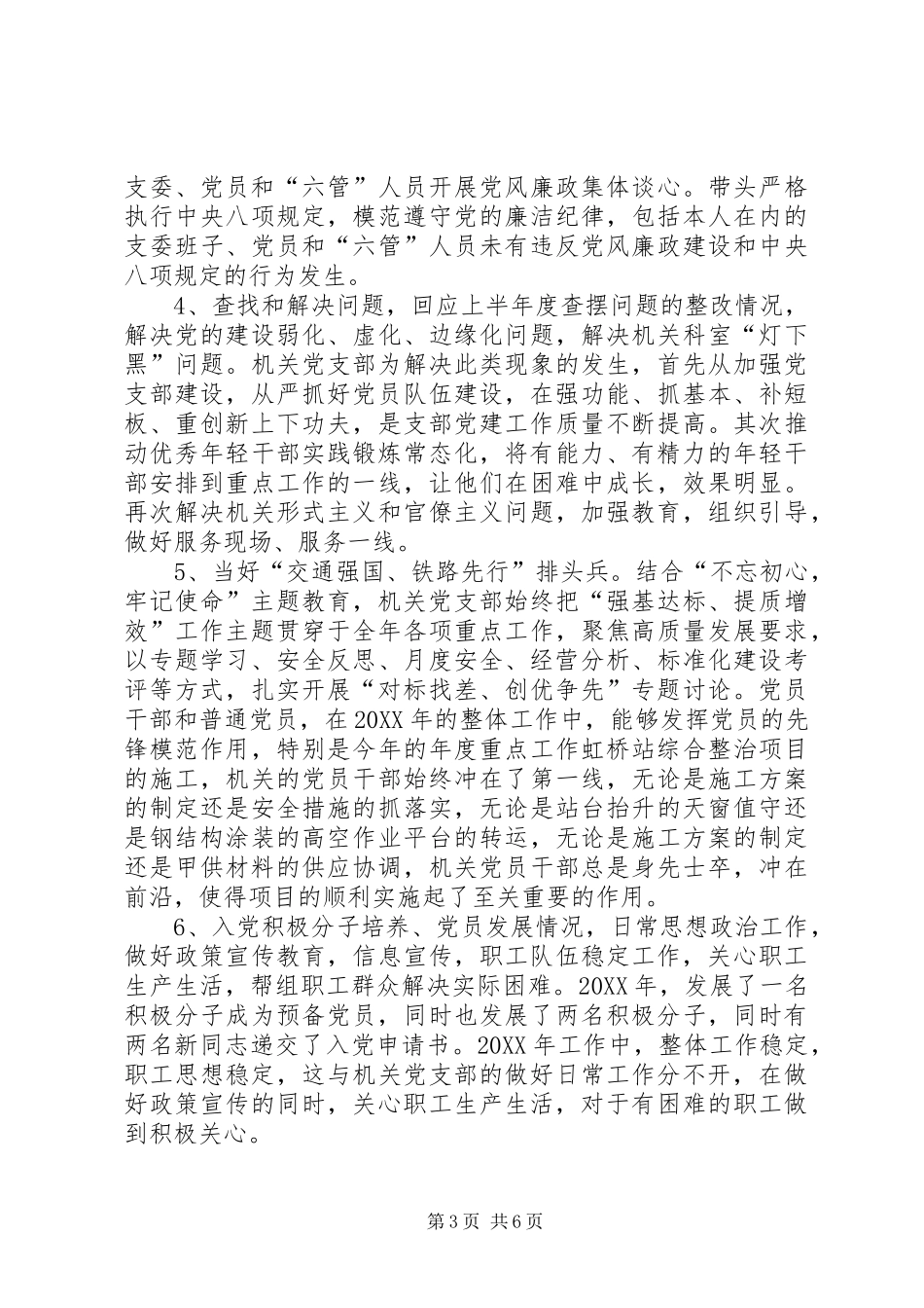 铁路党支部书记抓基层党建述职报告_第3页