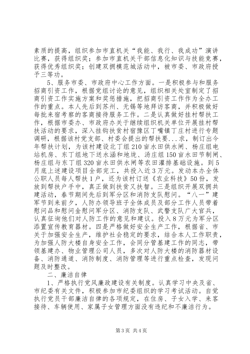 人防办副主任述职述廉报告_第3页