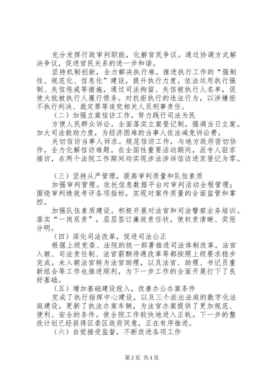 XX年法院院长述职述廉报告_第2页