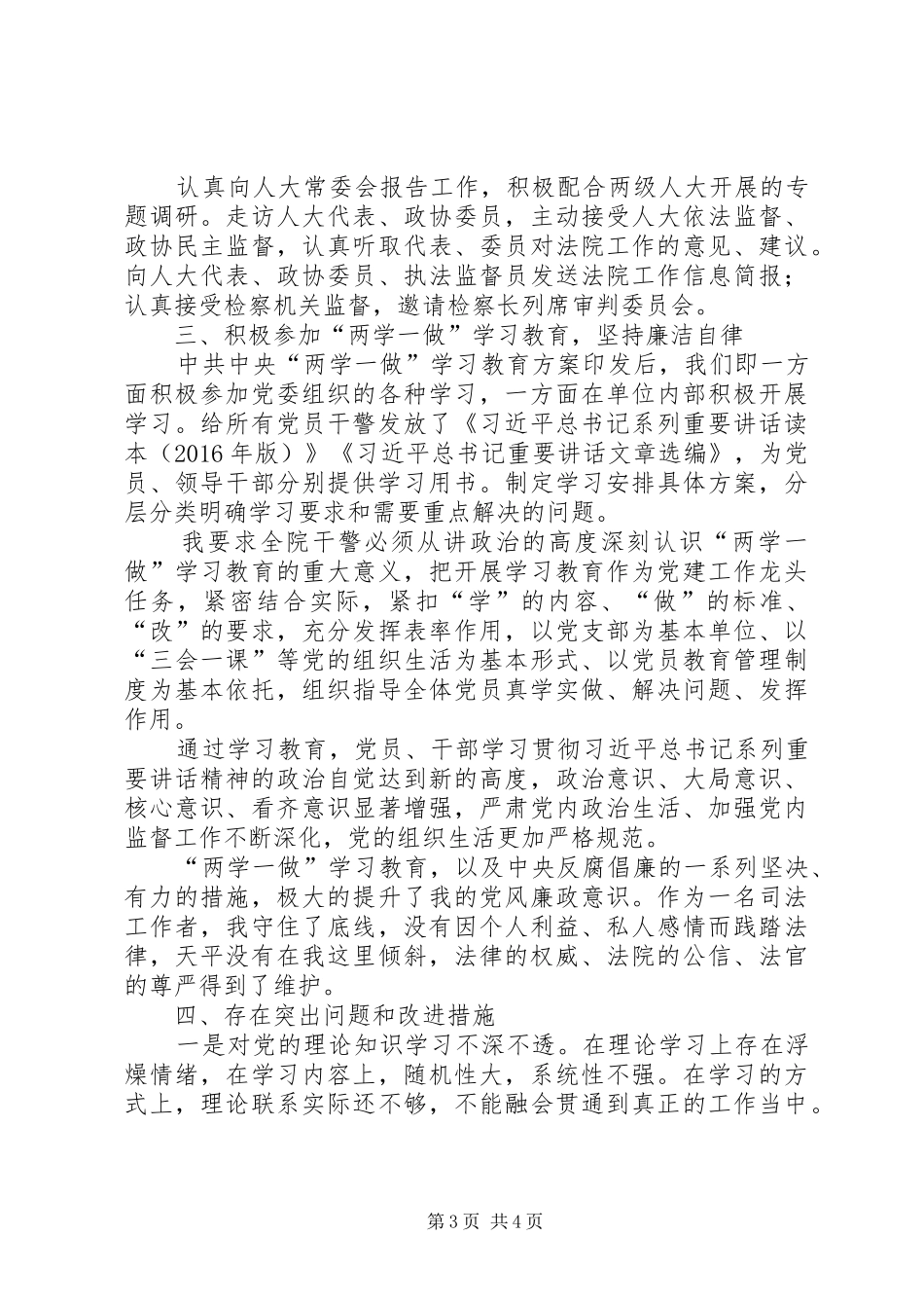 XX年法院院长述职述廉报告_第3页