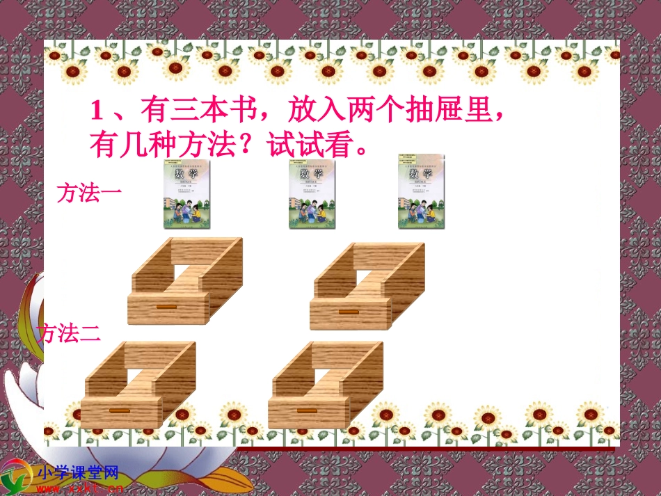 六年级数学下册《抽屉原理》黄_第3页