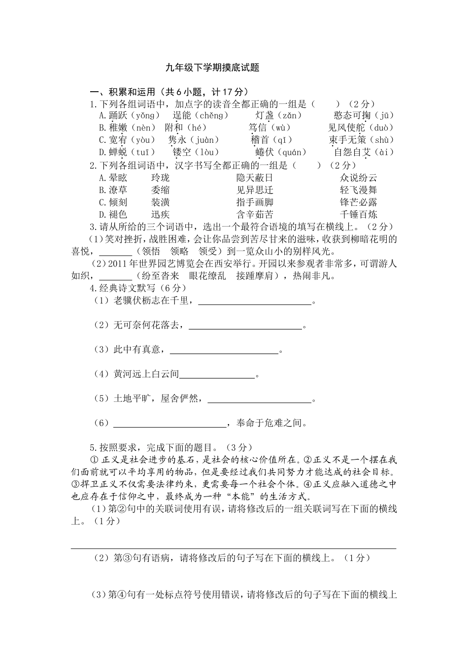 九年级摸底试题_第1页