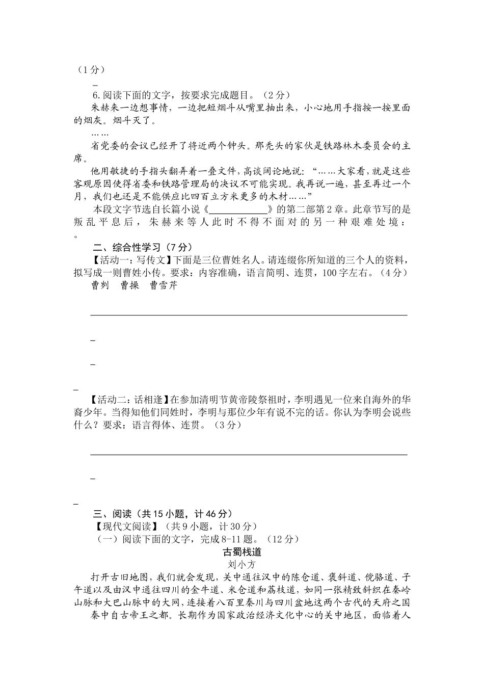 九年级摸底试题_第2页