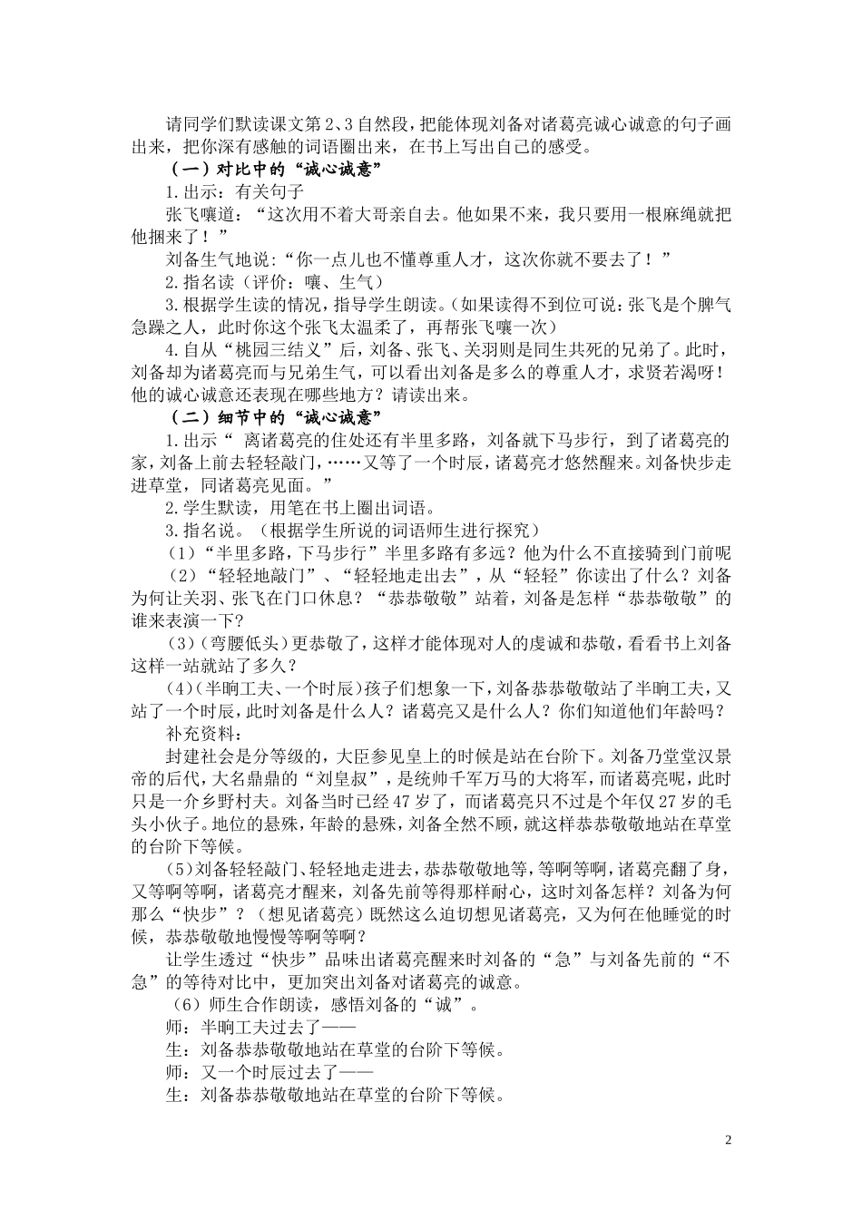 《三顾茅庐》教学设计_第2页