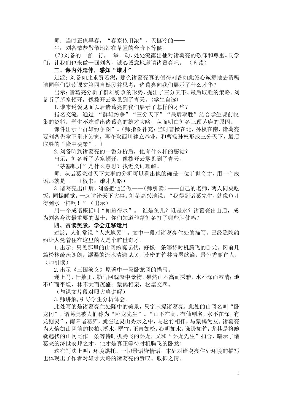 《三顾茅庐》教学设计_第3页