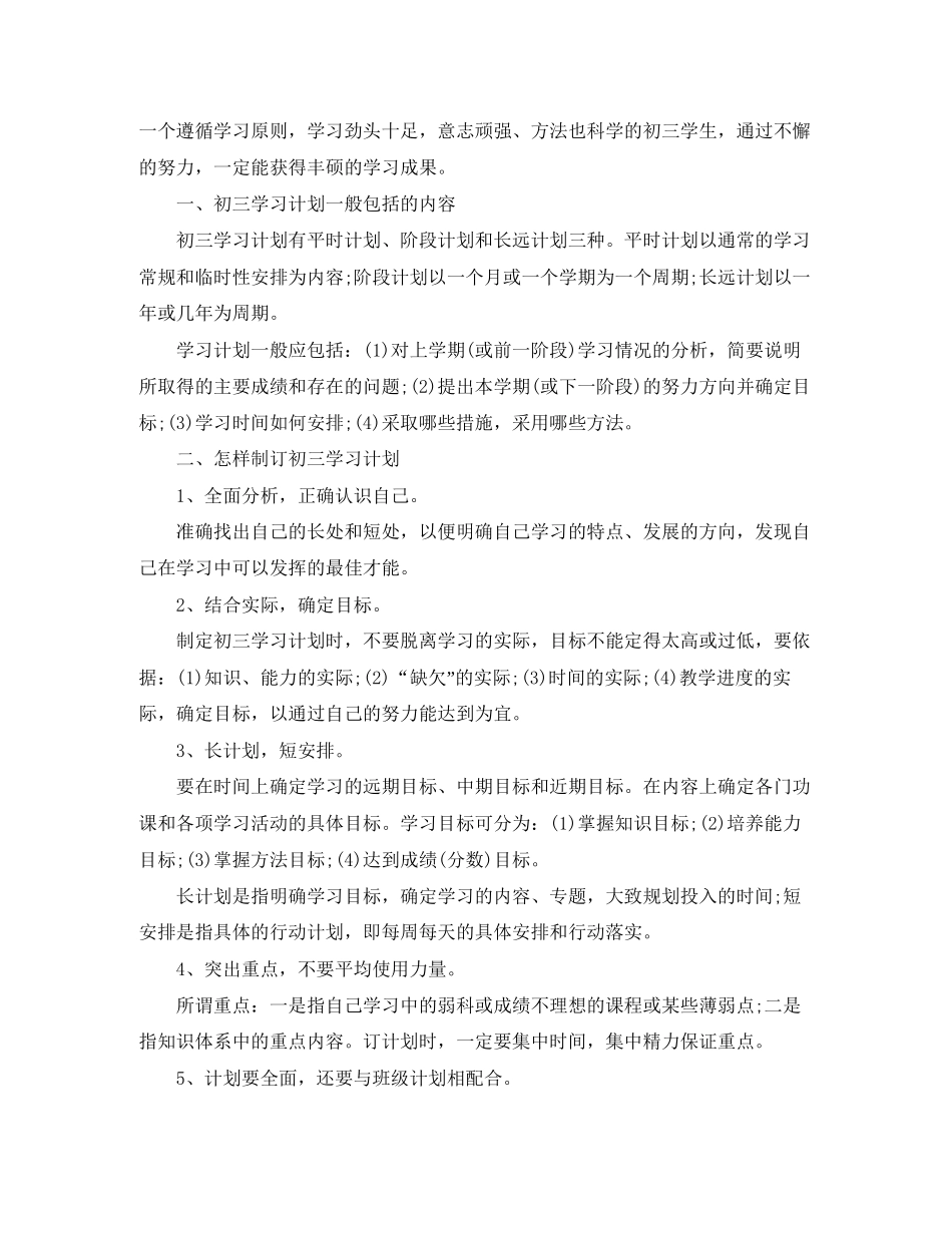 初三上学期学习计划_第2页