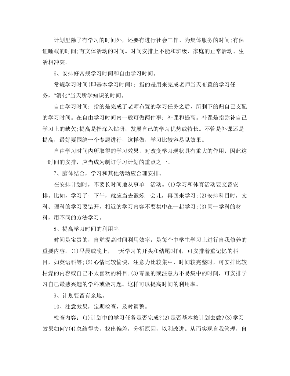 初三上学期学习计划_第3页