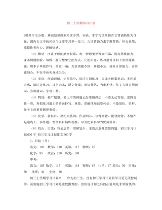 初三上学期学习计划