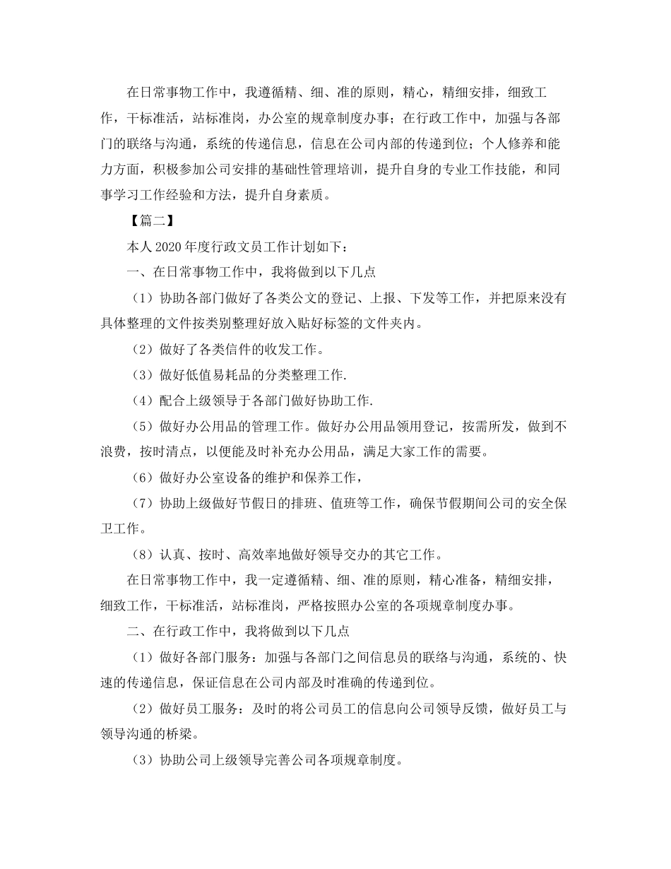 行政文员工作计划样本_第2页