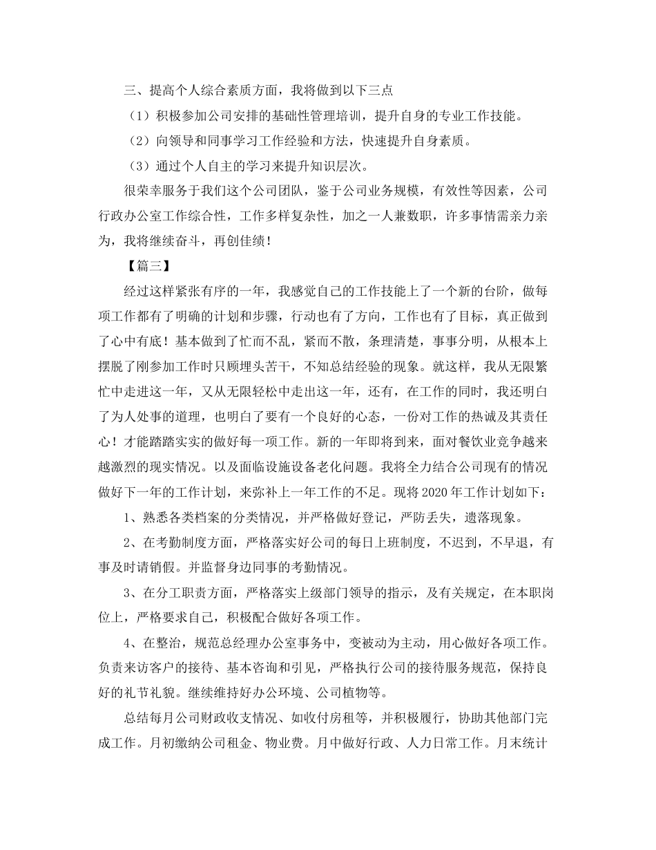 行政文员工作计划样本_第3页
