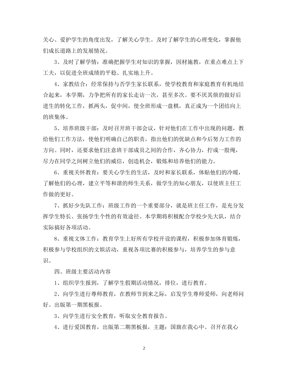 学年度小学班队工作学期计划范本_第2页