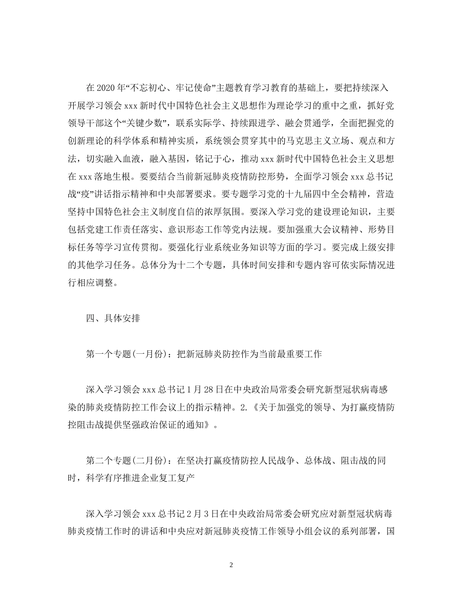 党委组)理论中心组学习计划_第2页
