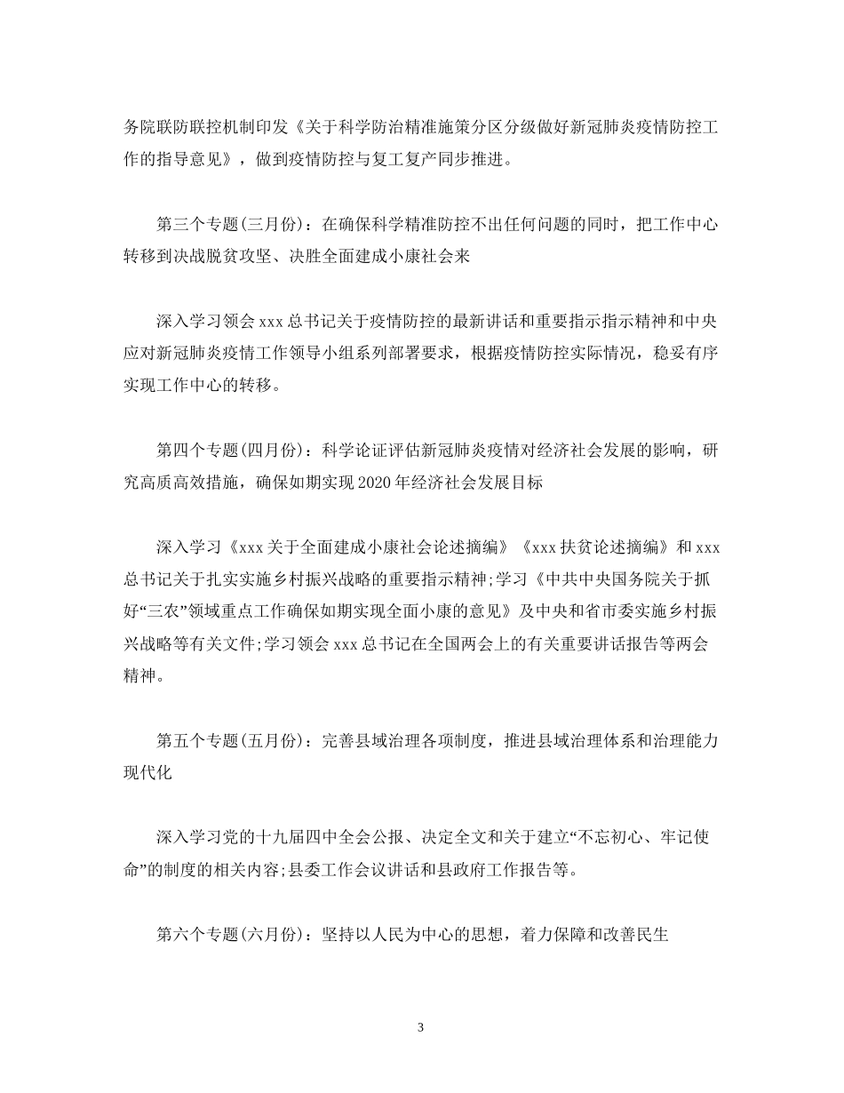 党委组)理论中心组学习计划_第3页