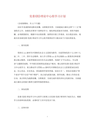 党委组)理论中心组学习计划
