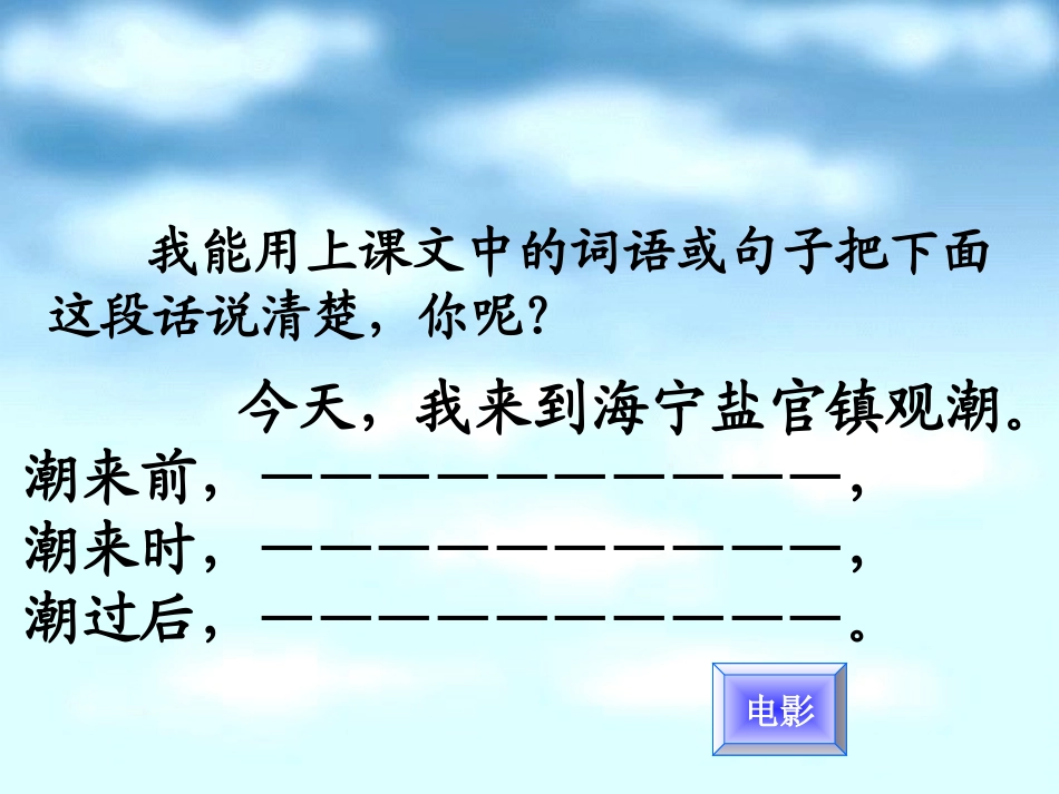 五年级语文上册二奇观2浙江潮第二课时课件_第2页