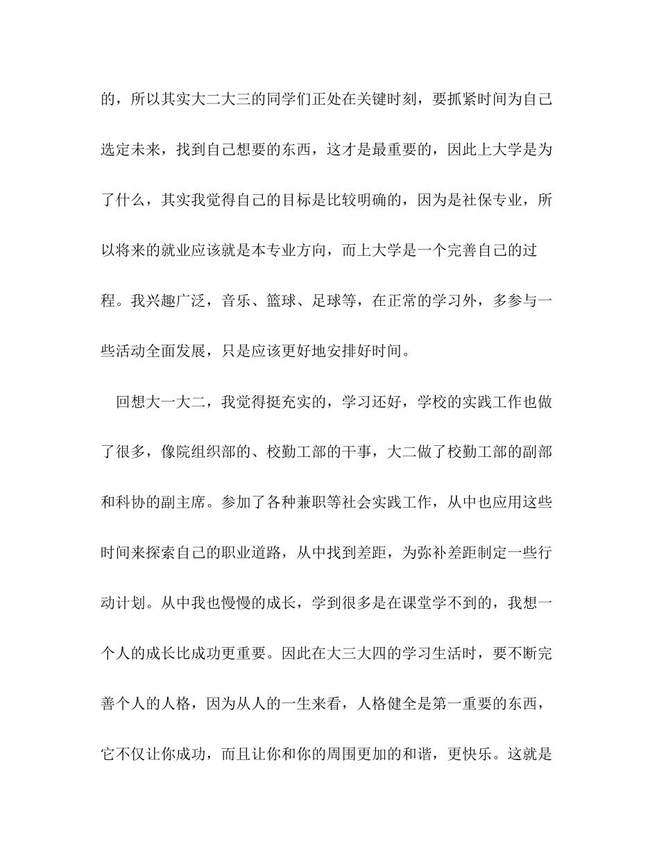 大学个人学期学习计划_第2页