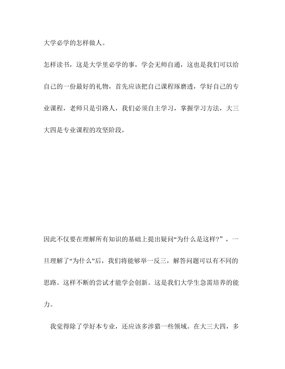 大学个人学期学习计划_第3页