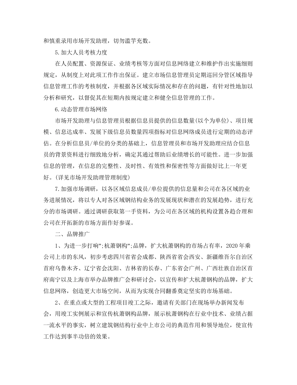 市场部销售计划书_第2页