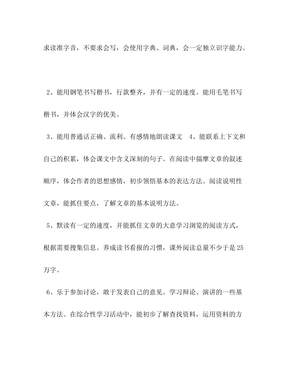 2020年秋季新人教版部编本五年级上册语文教学工作计划附教学进度安排表人教版语文五年级上册_第3页