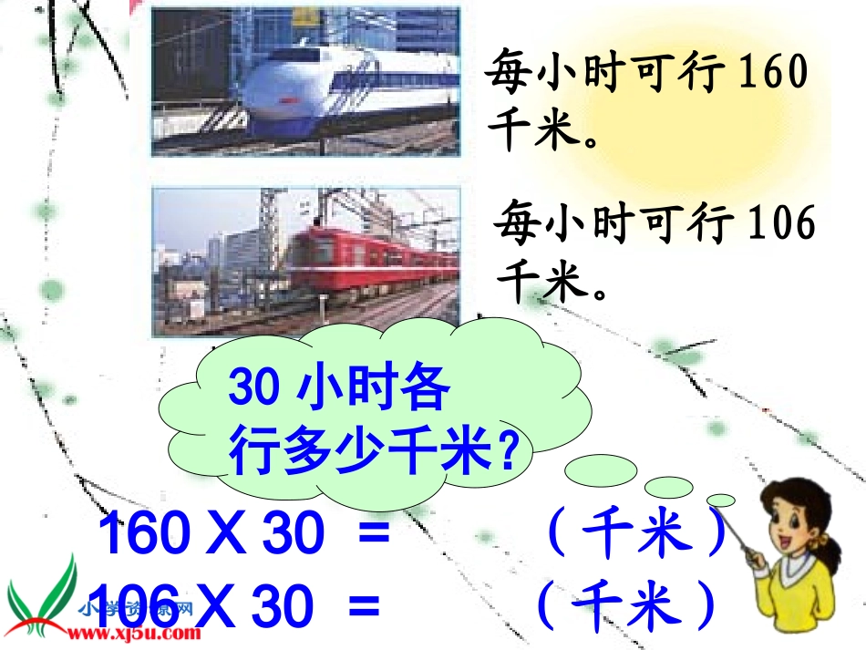 人教新课标数学四年级上册《笔算乘法例2》PPT课件_第3页