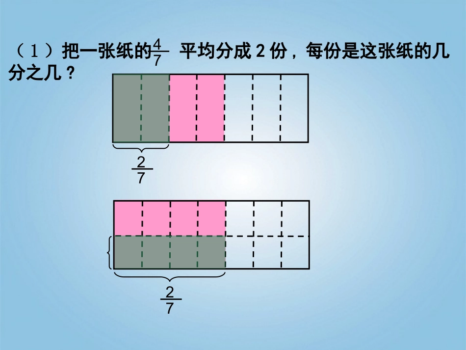 分数除法练习课二_第1页