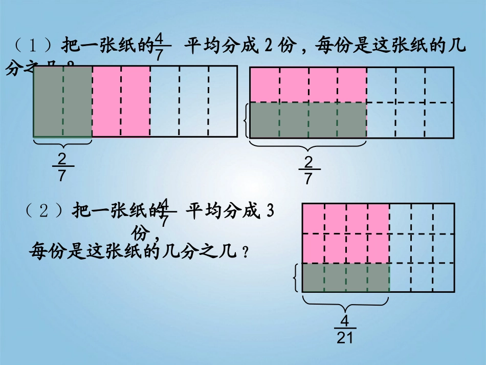分数除法练习课二_第3页