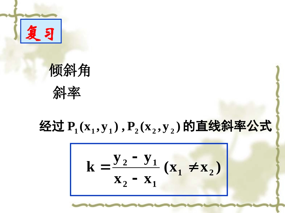 两条直线平行与垂直的判定课_第2页