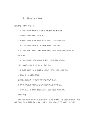 角色游戏+万荣五一幼儿园+薛锐