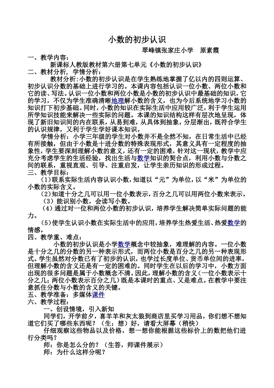 《小数的初步认识》教案_第1页