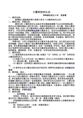 《小数的初步认识》教案
