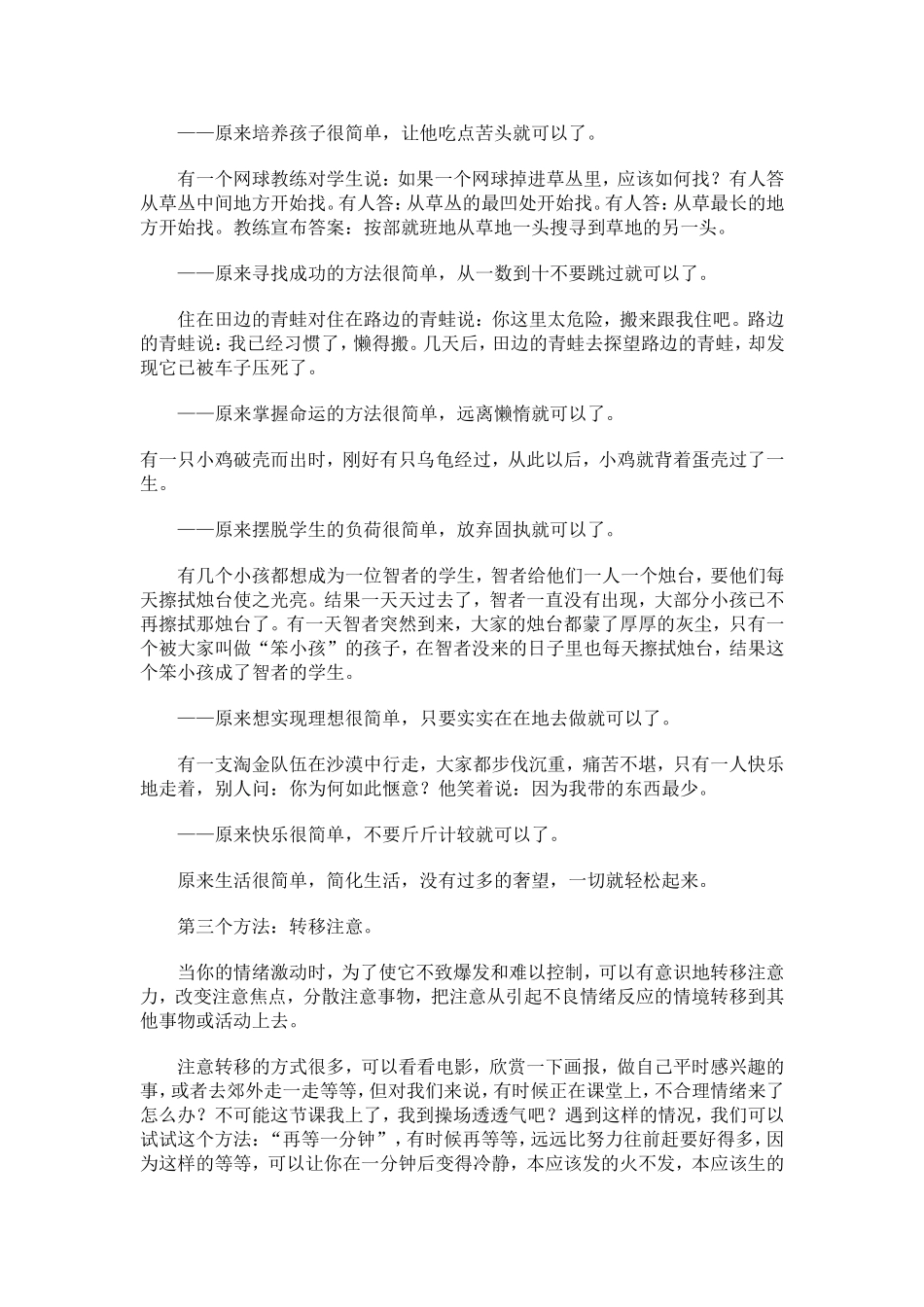 做一名心理健康的老师_第2页