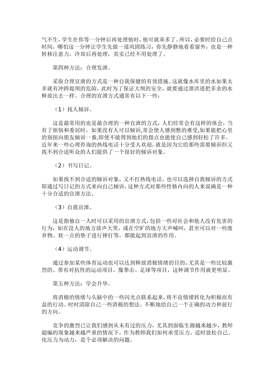 做一名心理健康的老师_第3页