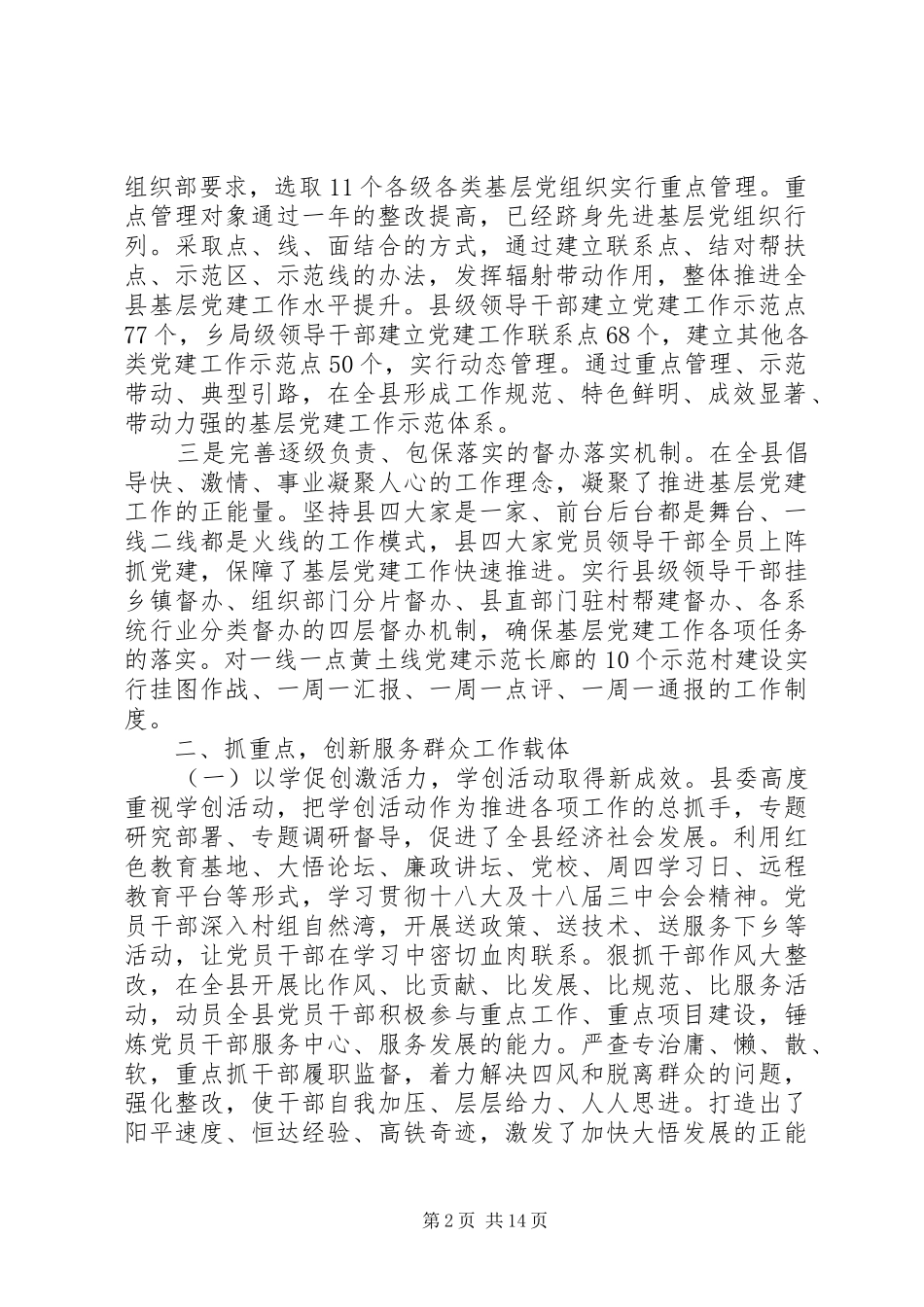 年度基层党建工作述职报告_第2页