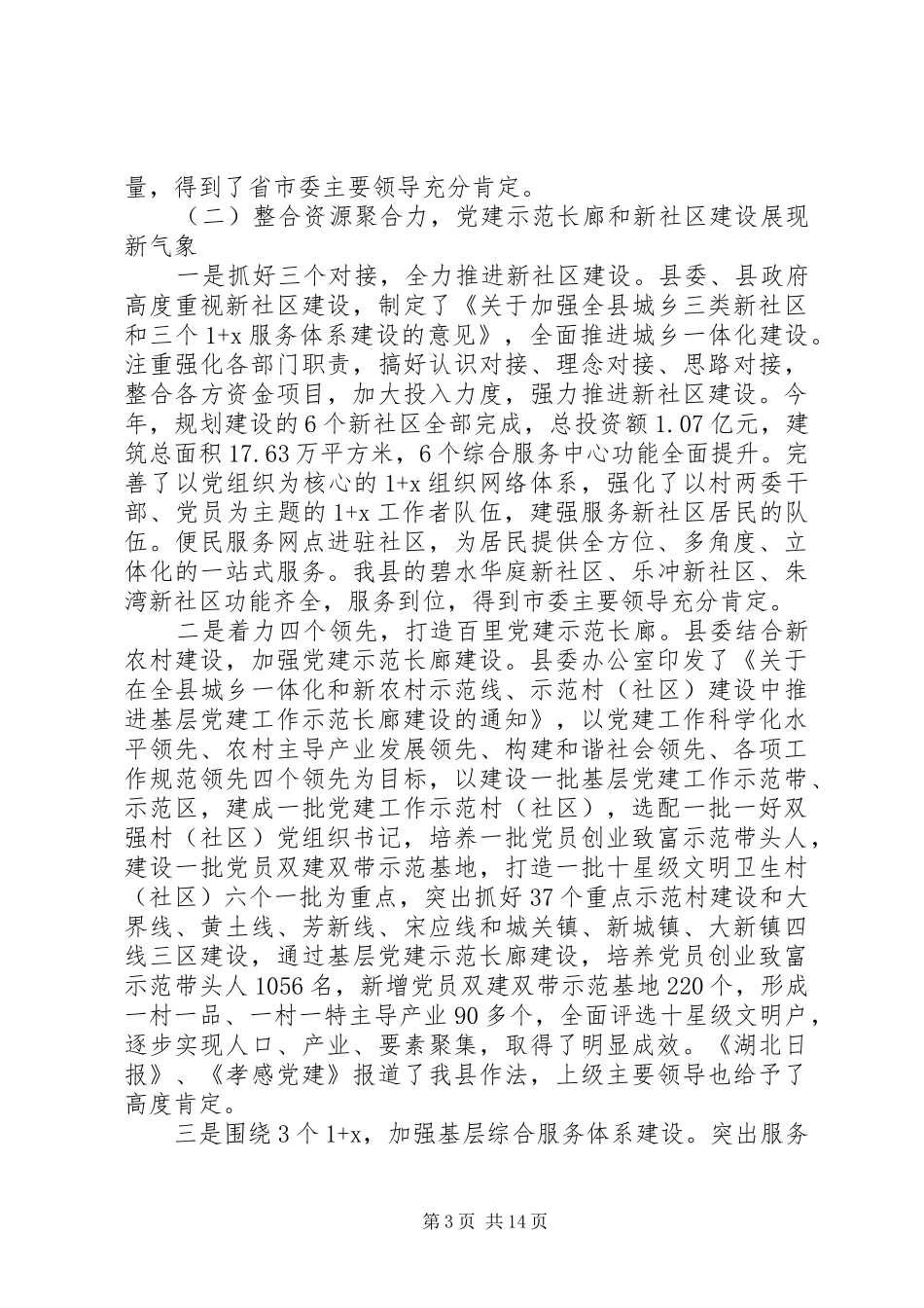 年度基层党建工作述职报告_第3页