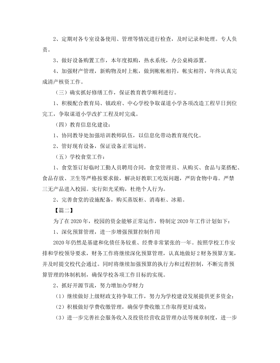 2020年学校财务工作计划范本_第2页