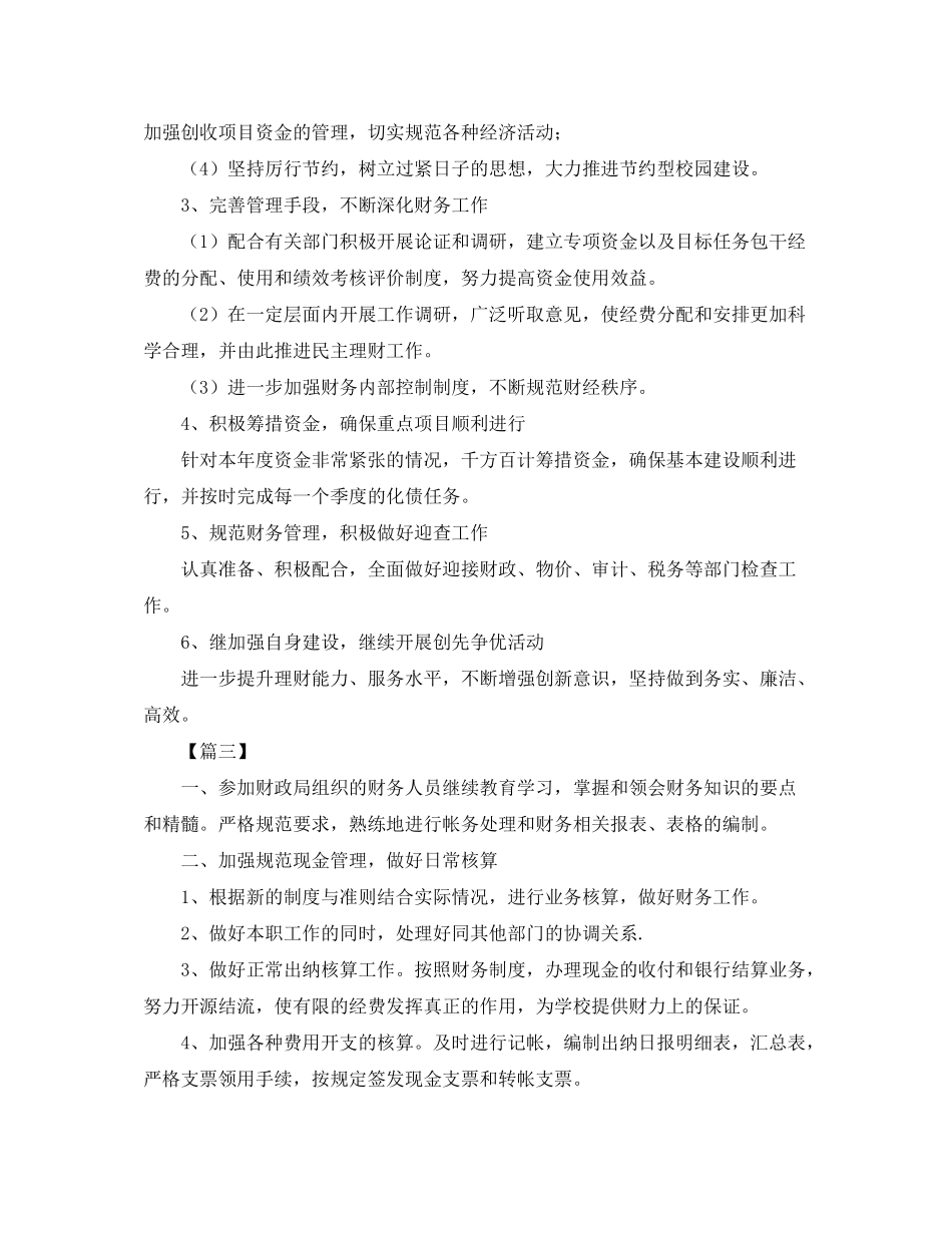 2020年学校财务工作计划范本_第3页