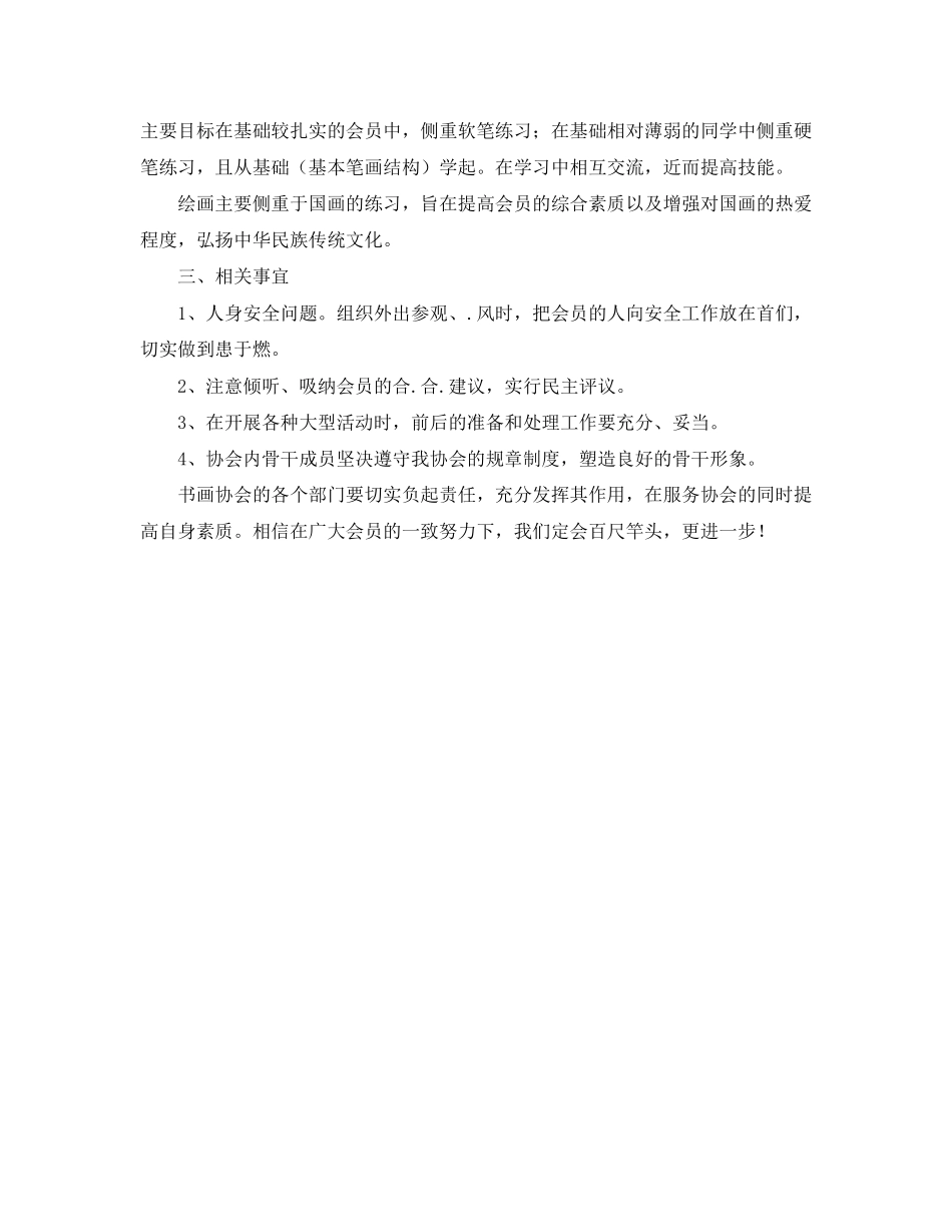 大学生书画协会的工作计划_第2页