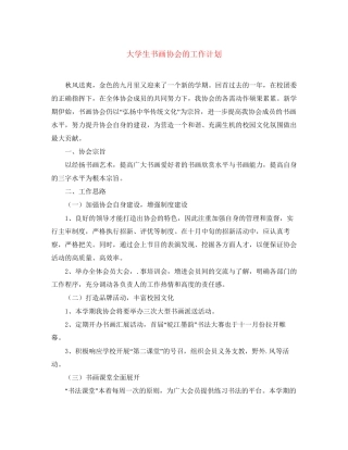 大学生书画协会的工作计划