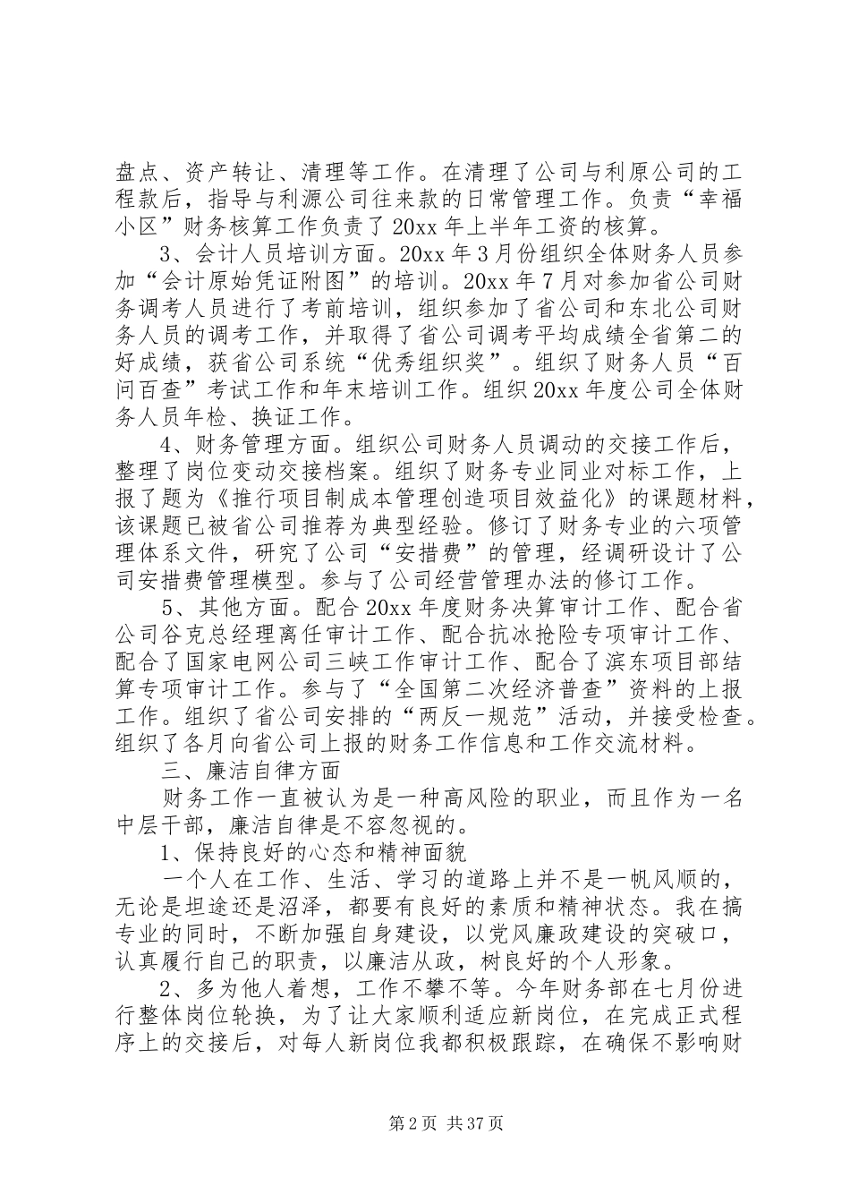 XX年领导个人国企述职述廉报告_第2页