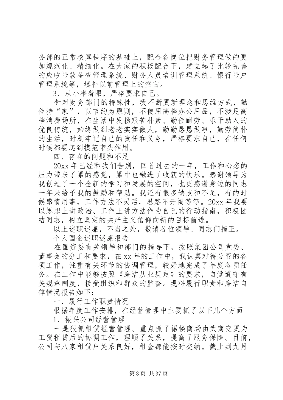 XX年领导个人国企述职述廉报告_第3页