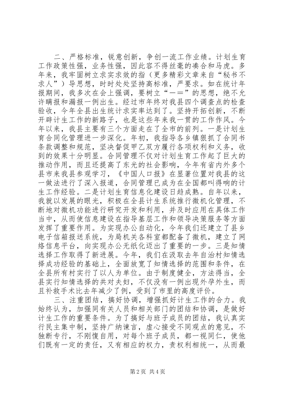 年度述职报告计划生育局_第2页