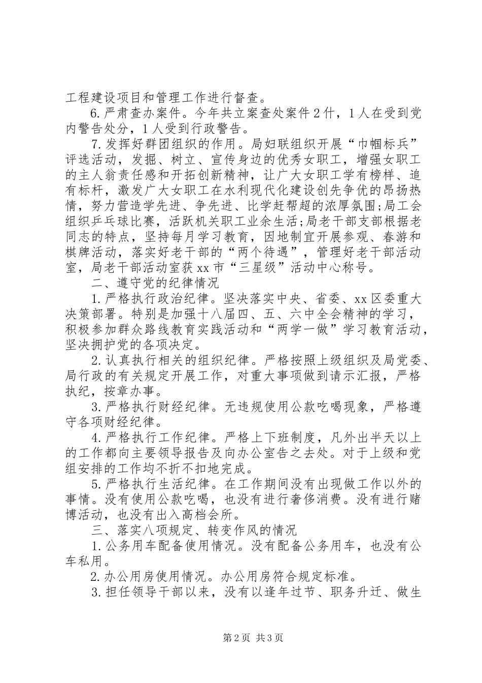 XX年上半年局长个人述职报告范文_第2页