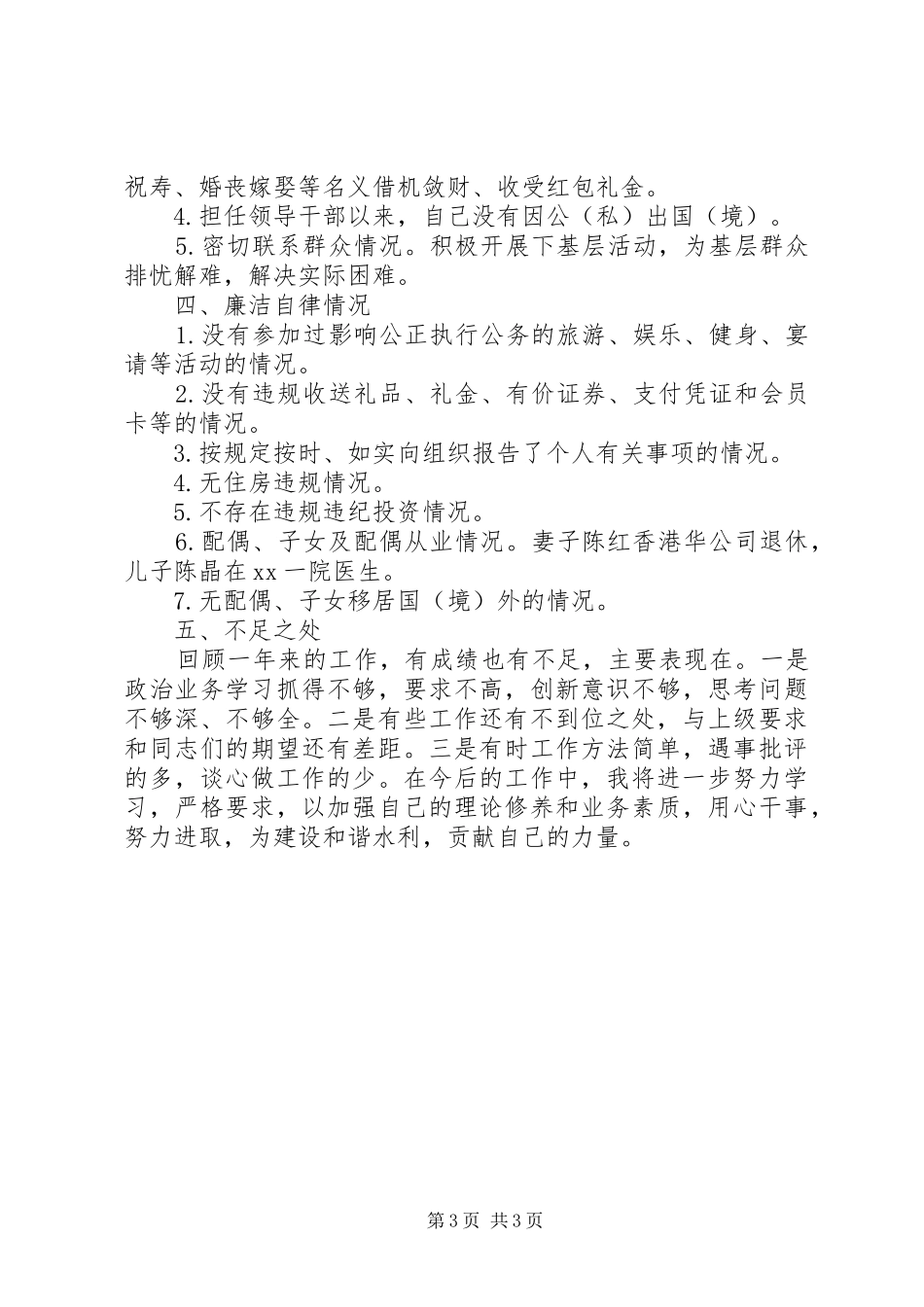 XX年上半年局长个人述职报告范文_第3页