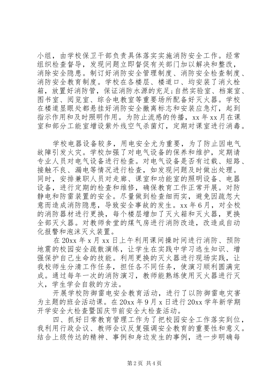 20XX年安全副校长个人工作情况述职报告_第2页