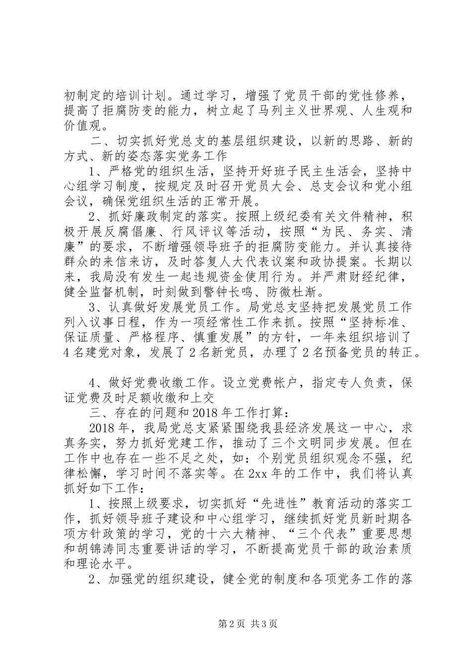 20XX年个人述职报告范文【物价局党建述职报告】_第2页