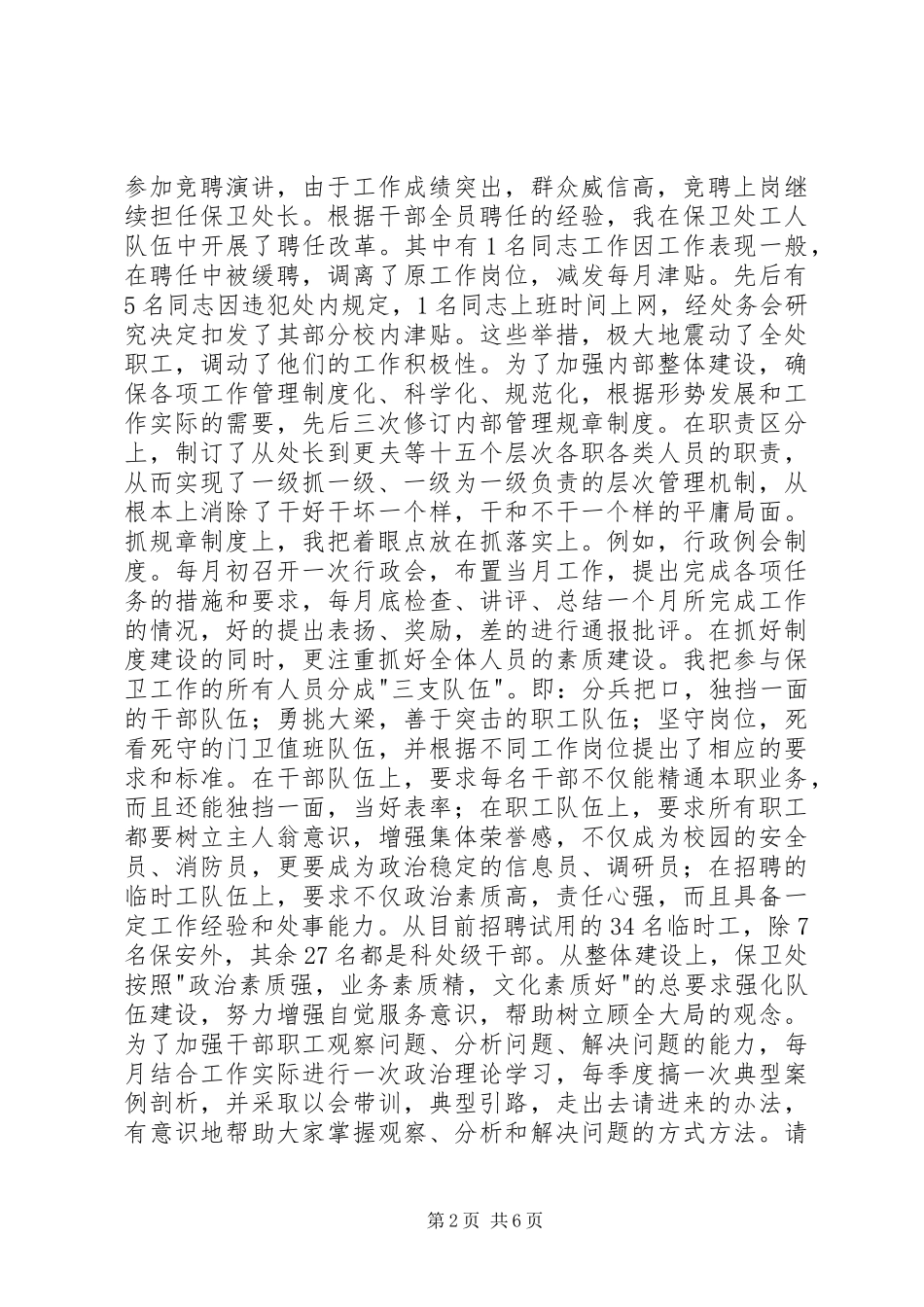 述职报告（保卫处长）_第2页