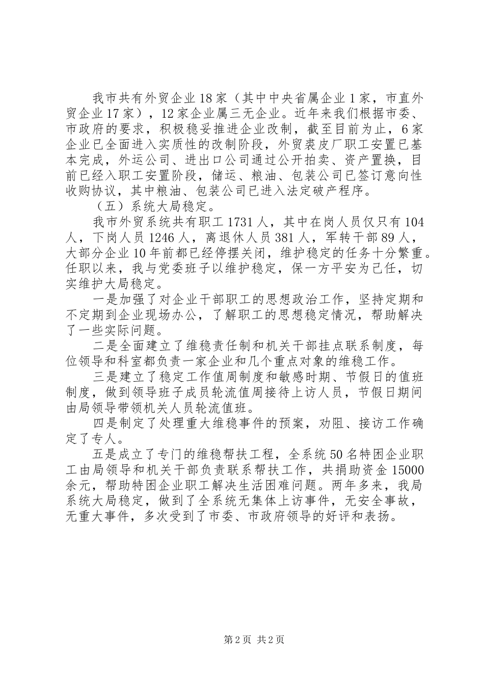 商贸局局长工作的述职报告范文_第2页