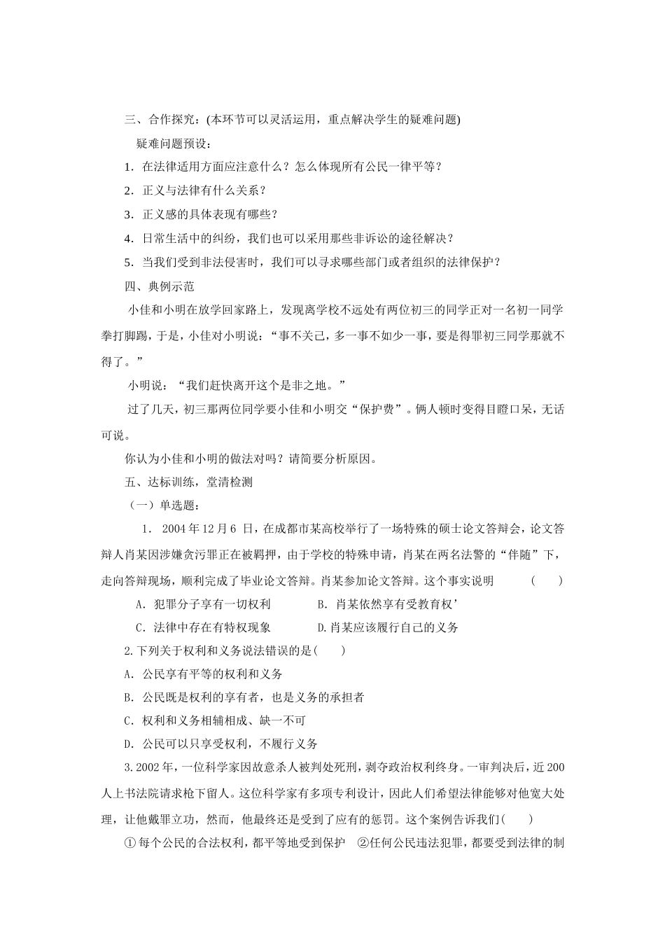 第16、17周（第三单元）思品学科教案吕爱芹_第2页