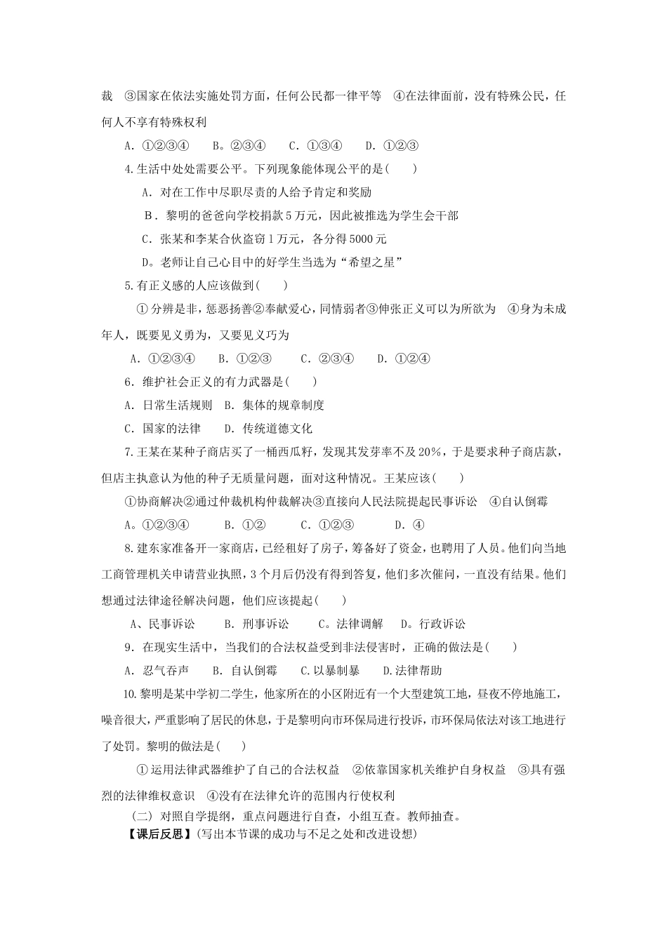 第16、17周（第三单元）思品学科教案吕爱芹_第3页