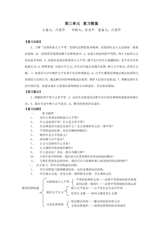 第16、17周（第三单元）思品学科教案吕爱芹